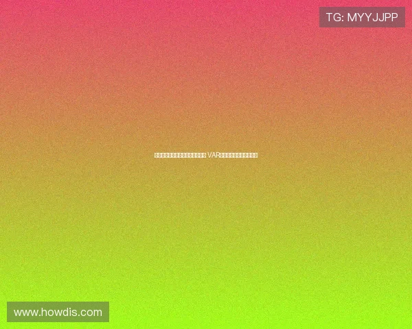 裁判神操作不吹停比赛让进球有效 VAR时代新判罚哲学引发热议 裁判神操作不吹停比赛让进球有效 VAR时代新判罚哲学引发热议