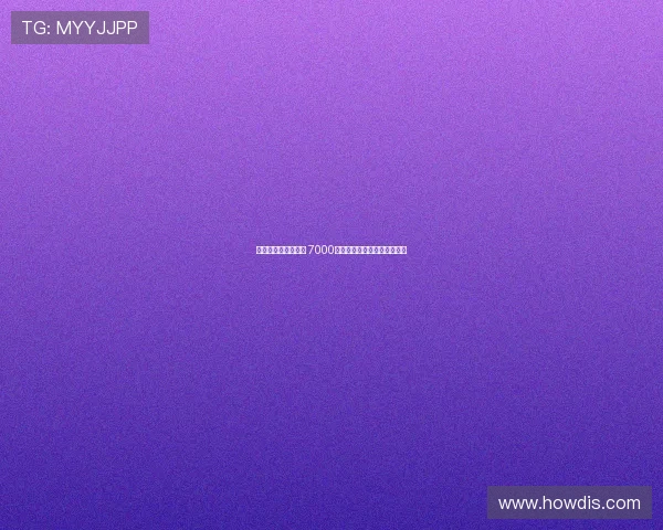 雅克松是否值得投资 7000万元能否获得回报的深度分析 雅克松是否值得投资 7000万元能否获得回报的深度分析