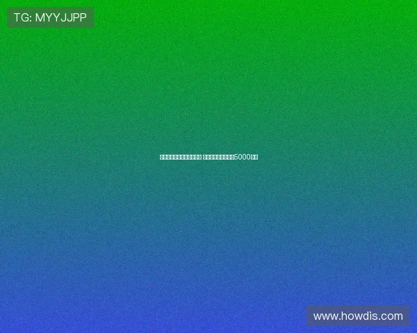 药厂仍有意引进阿克利乌什 摩纳哥报价可能低于5000万欧